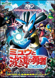 Poster Pokemon 8: Pokémon Lucario y el Misterio de Mew