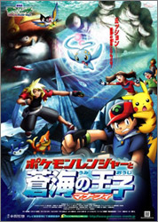Poster Pokemon Lucario y el misterio de Mew, Lucario