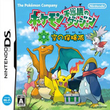 Box Pokémon Fushigi no Dungeon: Sora no Tankentai